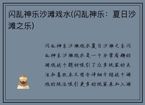 闪乱神乐沙滩戏水(闪乱神乐：夏日沙滩之乐)