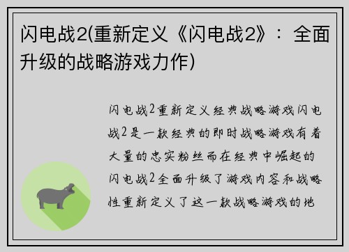 闪电战2(重新定义《闪电战2》：全面升级的战略游戏力作)