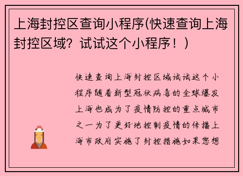 上海封控区查询小程序(快速查询上海封控区域？试试这个小程序！)