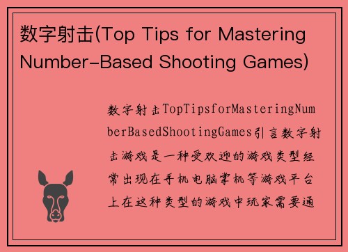 数字射击(Top Tips for Mastering Number-Based Shooting Games)