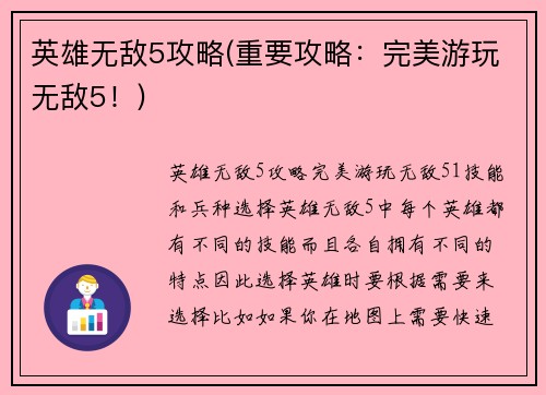 英雄无敌5攻略(重要攻略：完美游玩无敌5！)