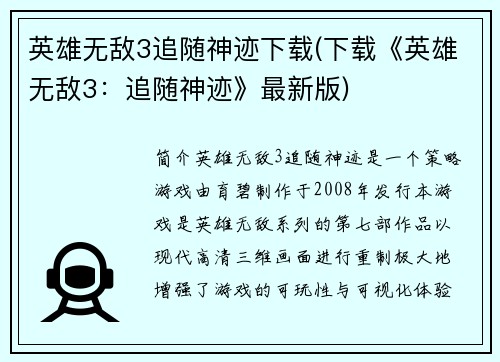 英雄无敌3追随神迹下载(下载《英雄无敌3：追随神迹》最新版)