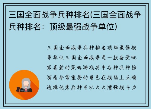 三国全面战争兵种排名(三国全面战争兵种排名：顶级最强战争单位)