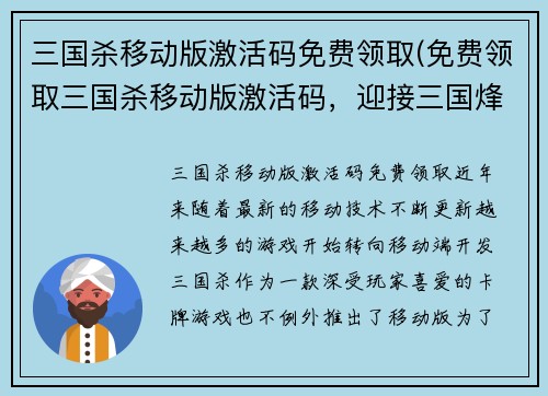 三国杀移动版激活码免费领取(免费领取三国杀移动版激活码，迎接三国烽火战场新挑战！)