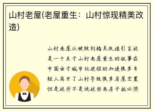 山村老屋(老屋重生：山村惊现精美改造)