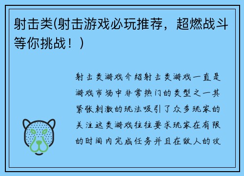 射击类(射击游戏必玩推荐，超燃战斗等你挑战！)