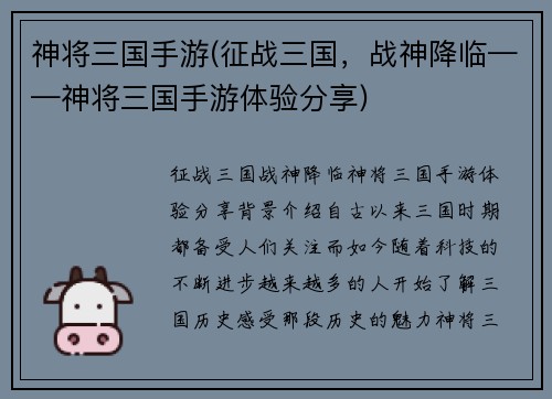 神将三国手游(征战三国，战神降临——神将三国手游体验分享)